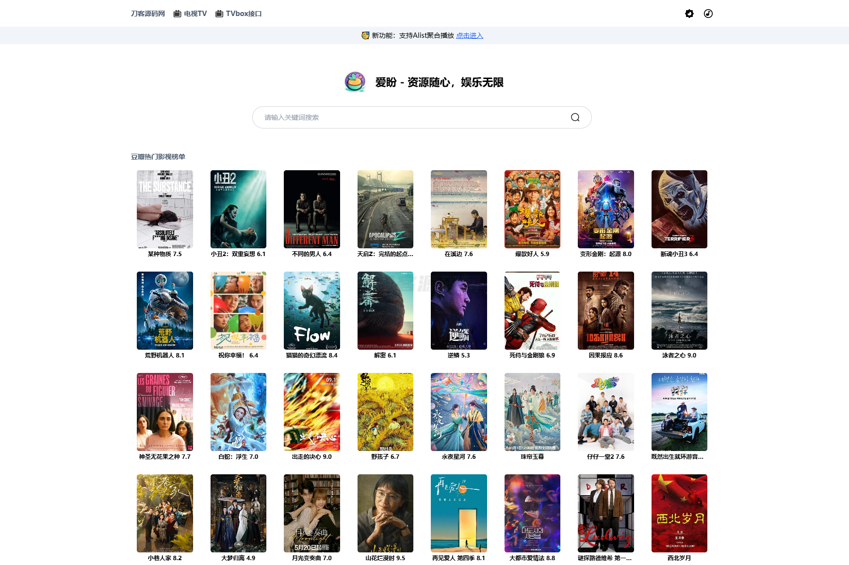最新网盘资源搜索系统，电视直播，Alist聚合播放-谷进海小站