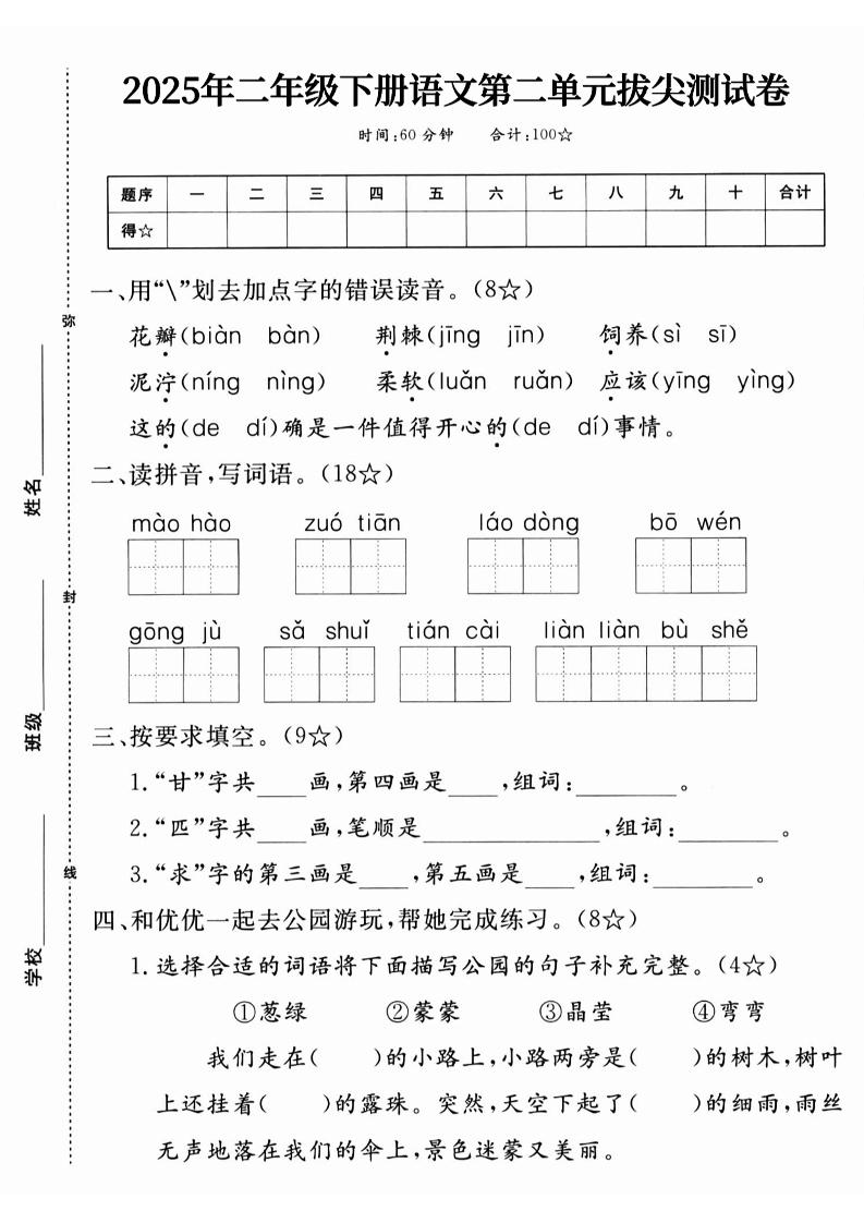 25二下语文第二单元拔尖测试卷-花瓣（含答案5页）-谷进海小站
