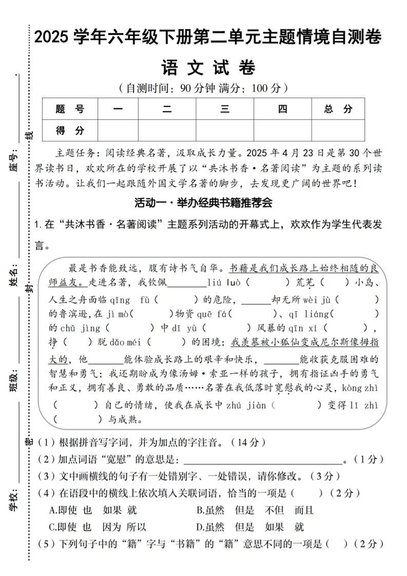 2025学年六年级下册语文第二单元主题情境自测卷-谷进海小站