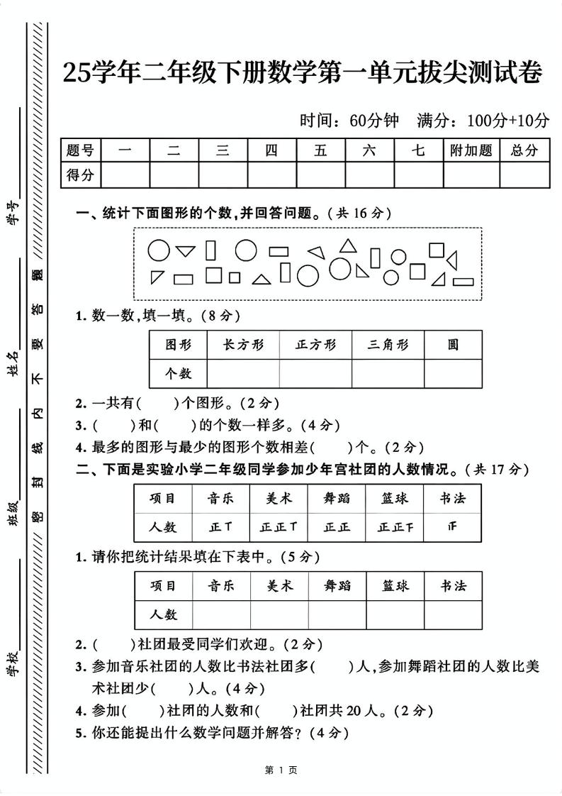25二下数学第一单元拔尖测试卷1（含答案5页）人教-谷进海小站