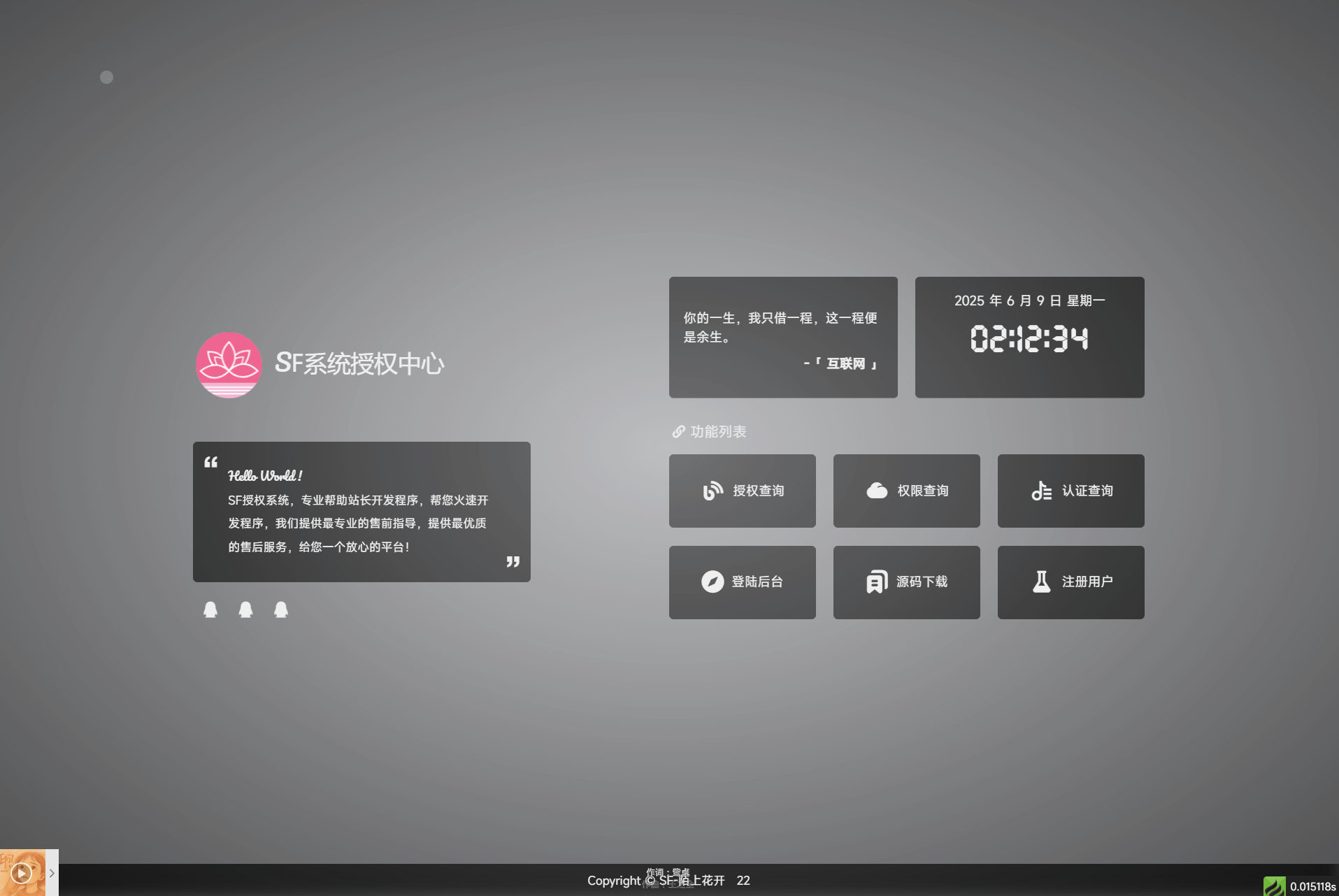 最新SF授权系统源码 全开源无加密v5.2版本-谷进海小站