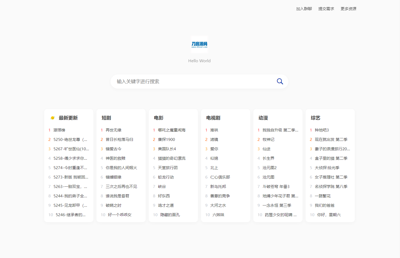 全新短剧影视云盘资源搜索引擎系统源码 亲测-谷进海小站