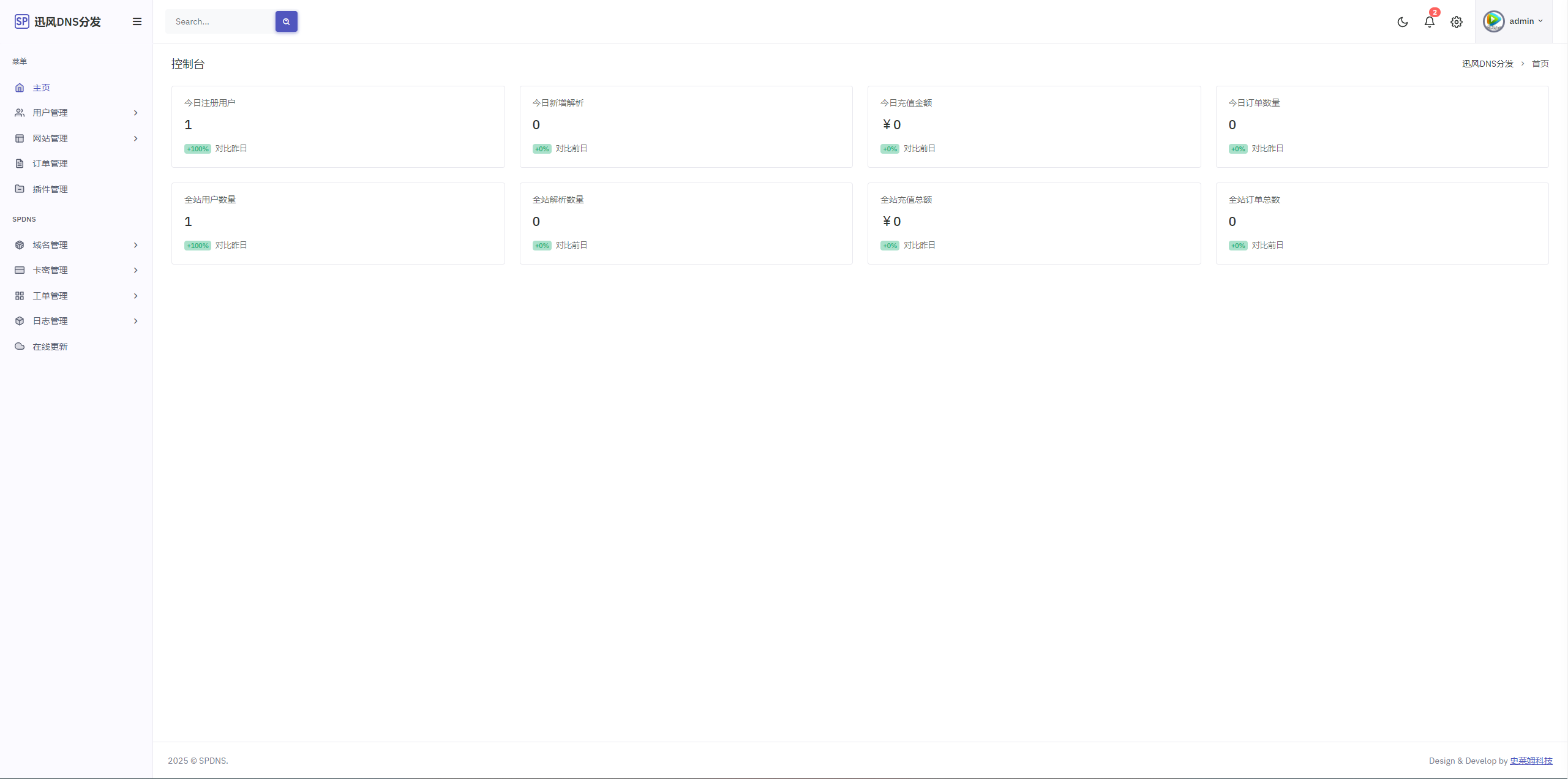 迅风二级域名分发系统源码最新开心版-谷进海小站