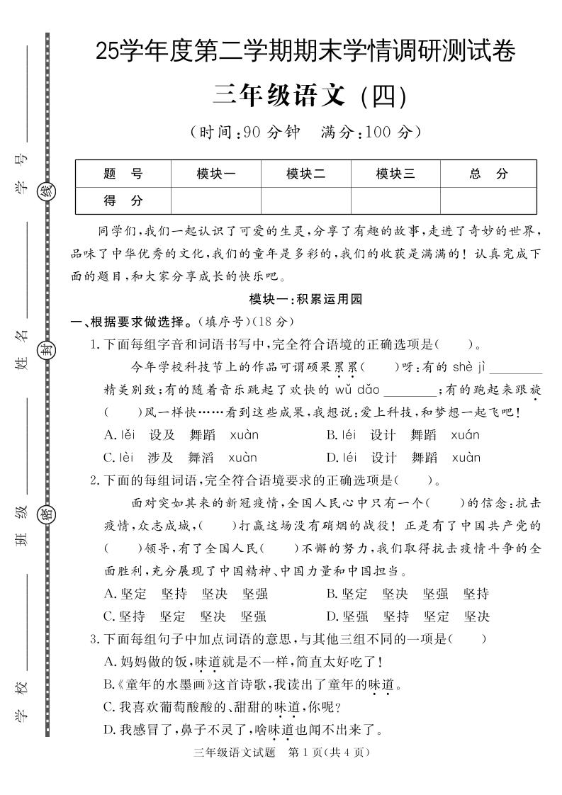 三下语文期末学情调研测试卷4-谷进海小站