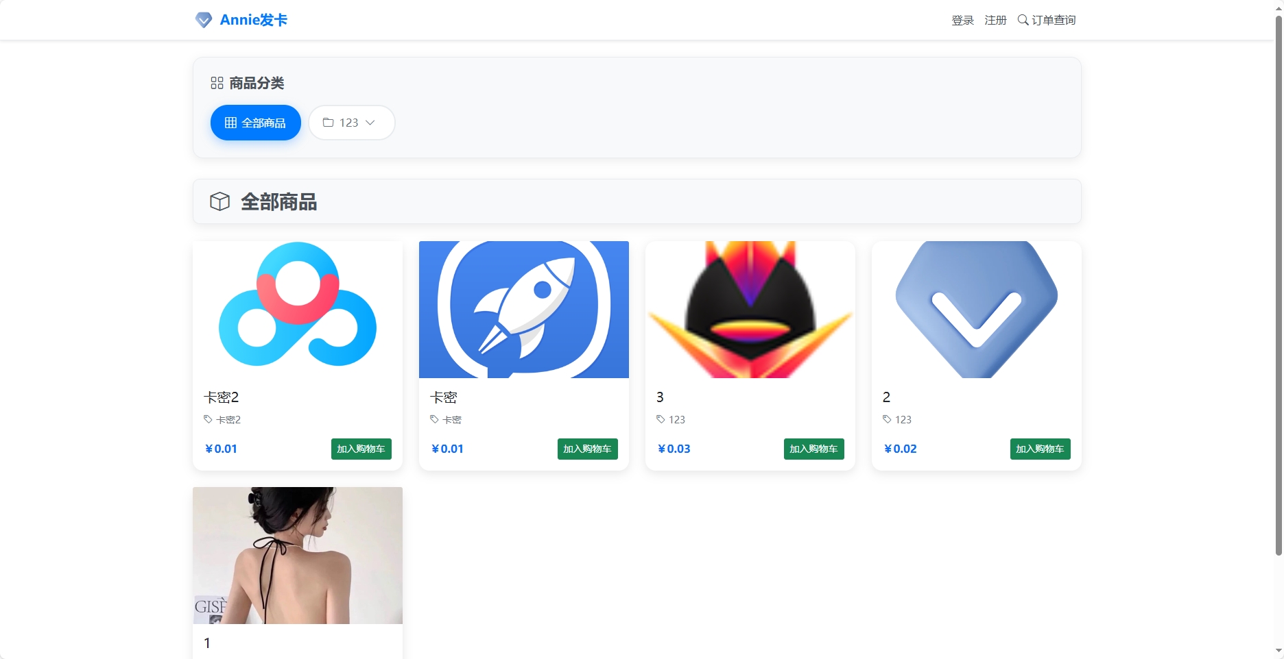 Annie简约发卡系统 1.0开源版-谷进海小站