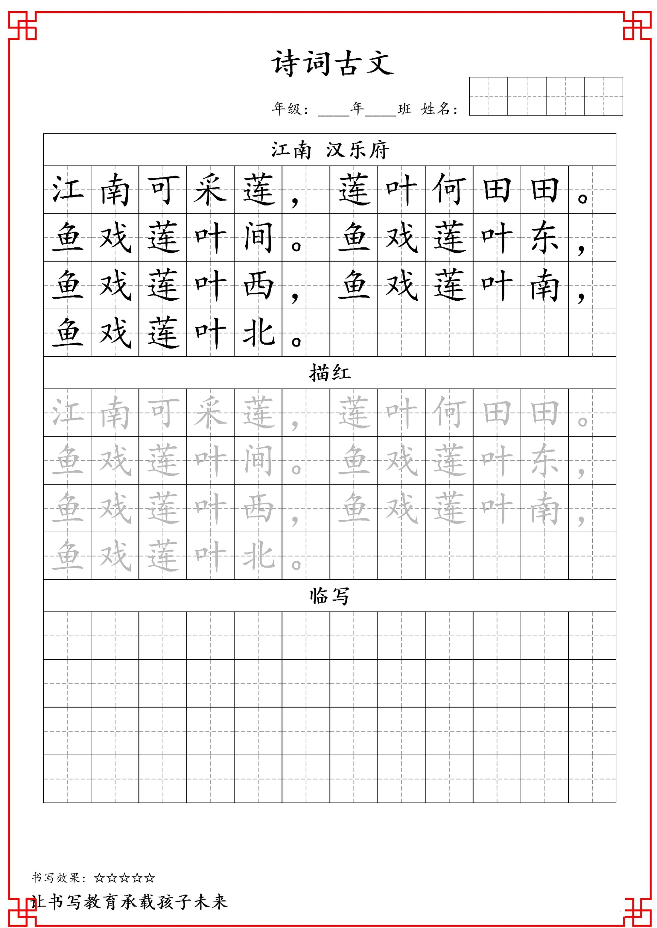 古诗字帖-一年级古诗词字帖-一上语文-谷进海小站