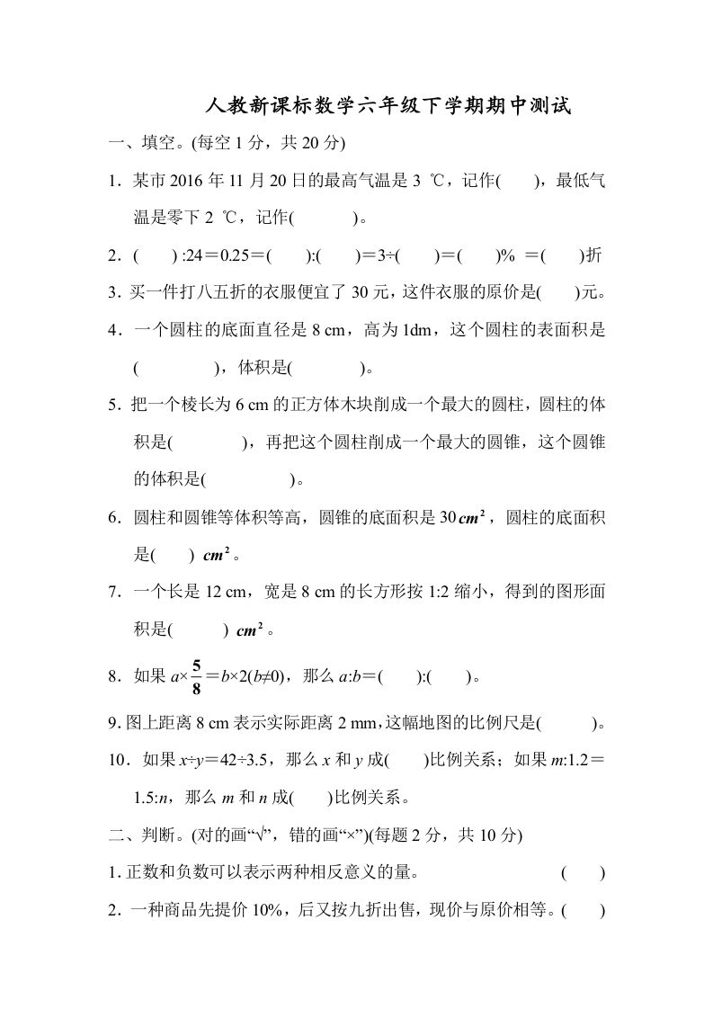 六下数学名校期末测试卷（02）含答案人教版-谷进海小站