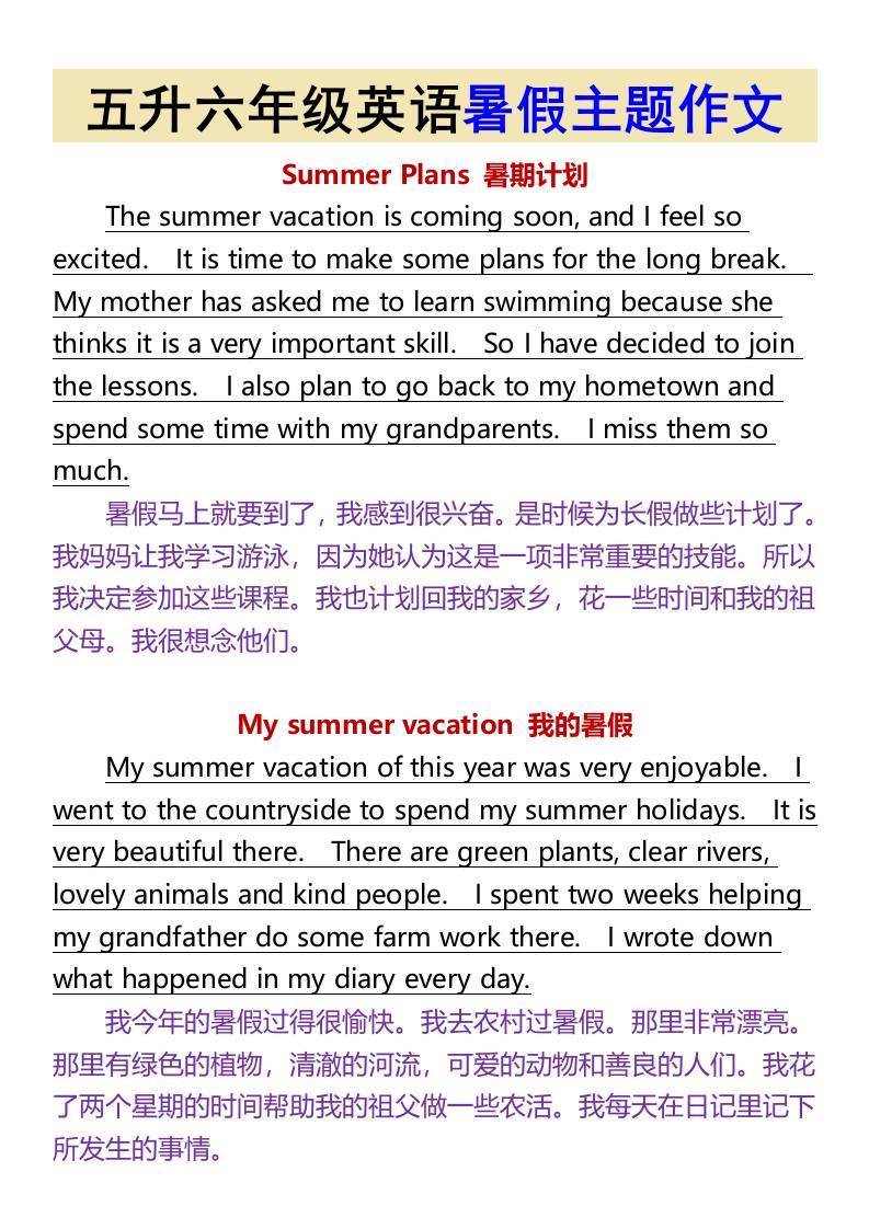 五升六年级英语暑假主题作文-六上英语-谷进海小站