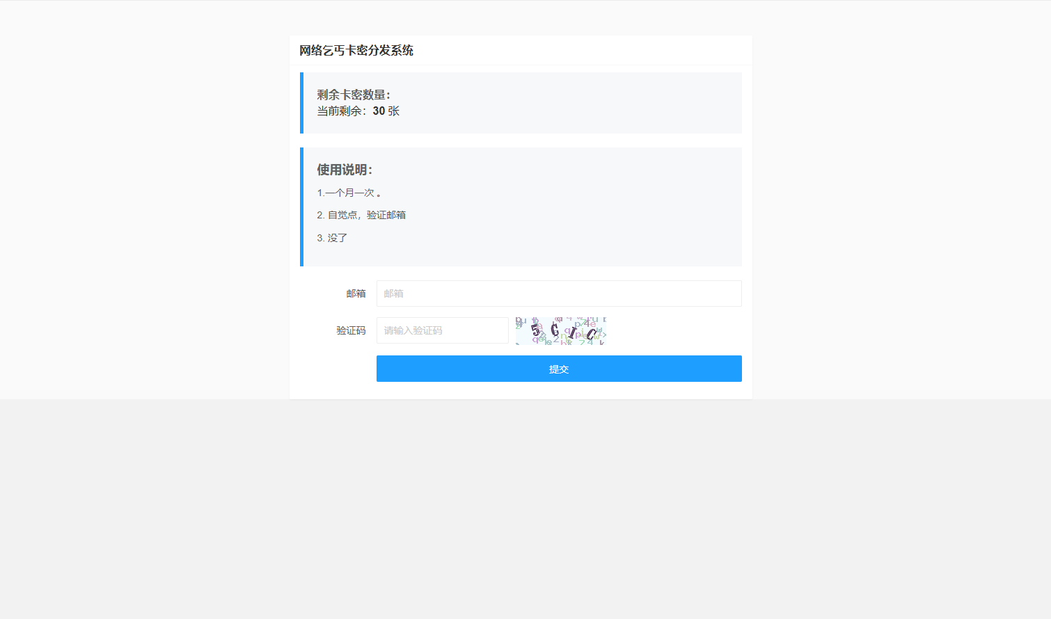 卡密分发系统源码 激活码自动发放系统-谷进海小站