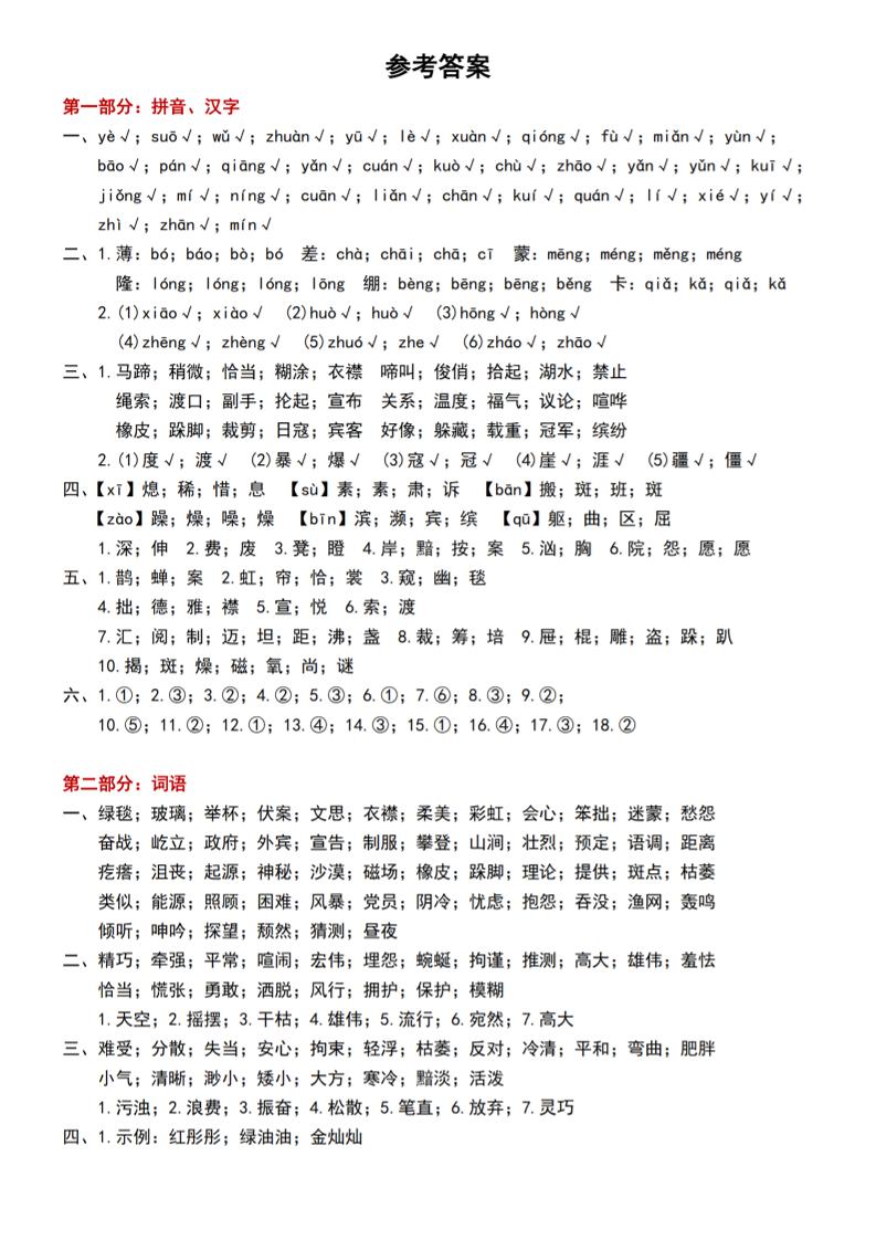 六上语文期中常考七大重点题型专项训练（答案）-谷进海小站