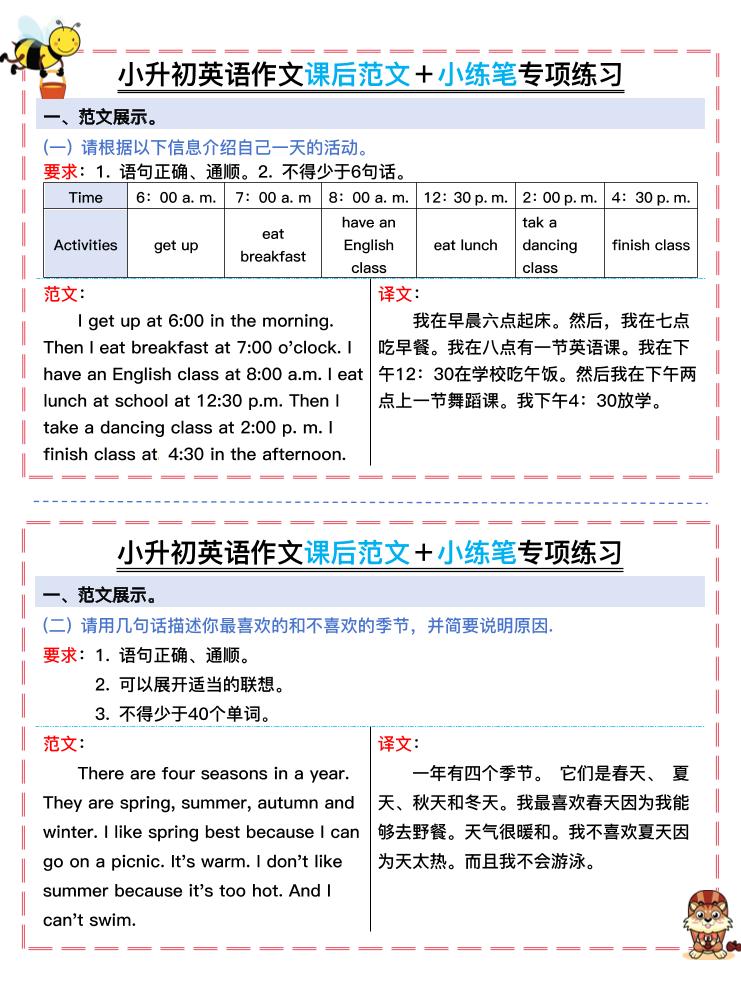 小升初英语作文课后范文＋小练笔专项练习-谷进海小站