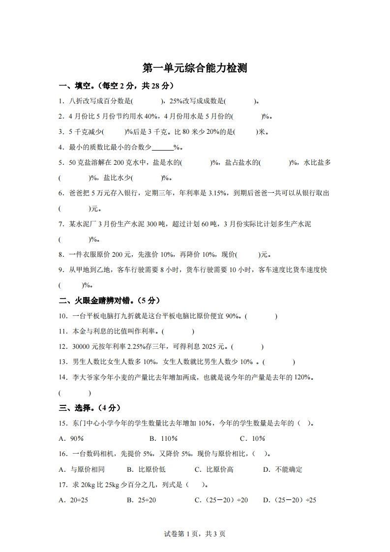 青岛63版数学六年级下册第一单元《欢乐农家游——百分数（二）》单元测试卷-谷进海小站