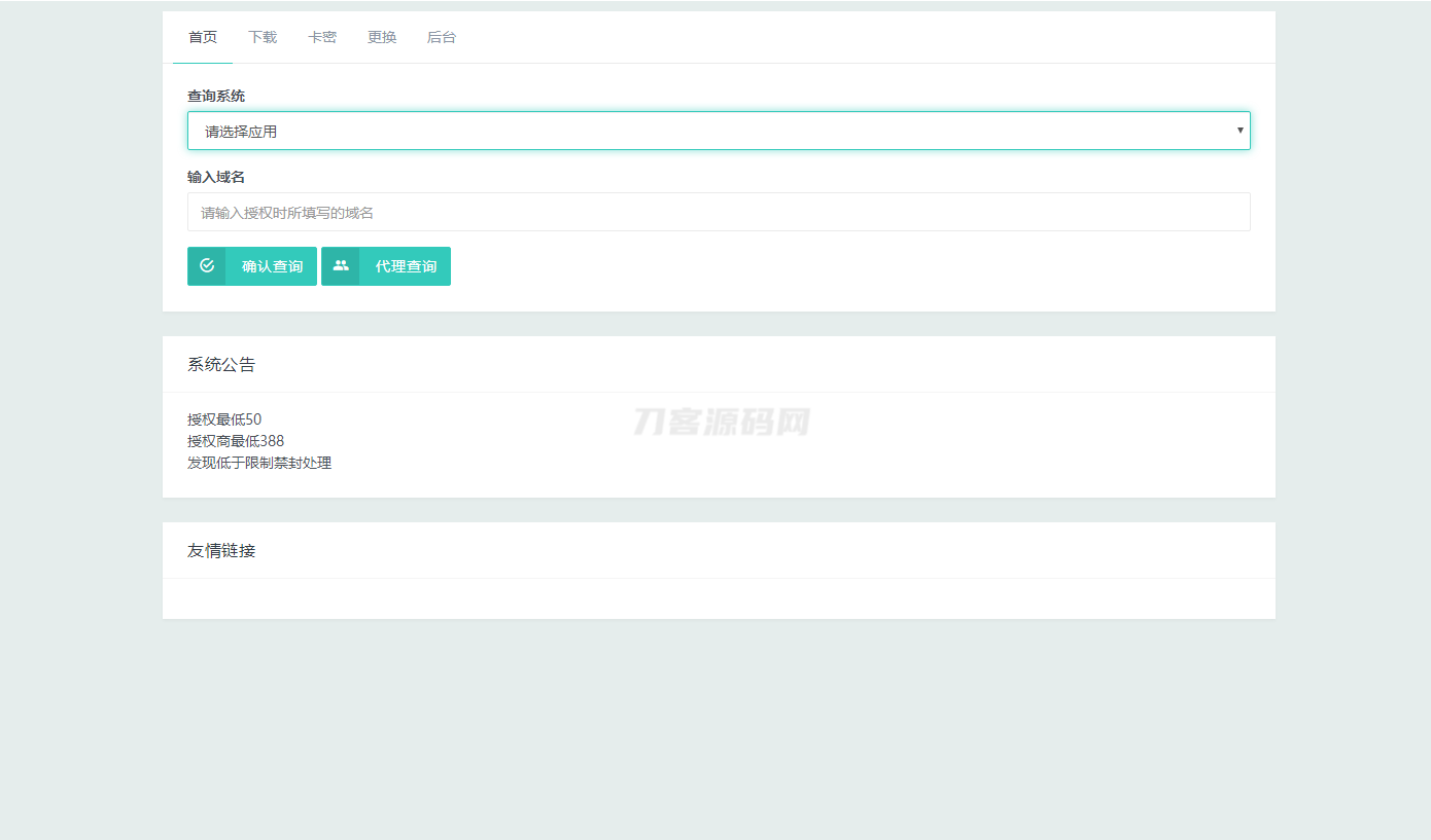 Mangoa-Auth/芒果自助多应用企业级网站授权系统源码拥有盗版入库、远程更新等功能-谷进海小站