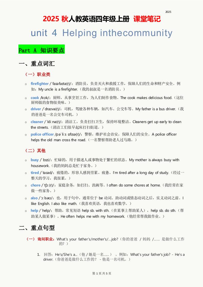 2025秋人教英语四上课堂笔记Unit04-谷进海小站