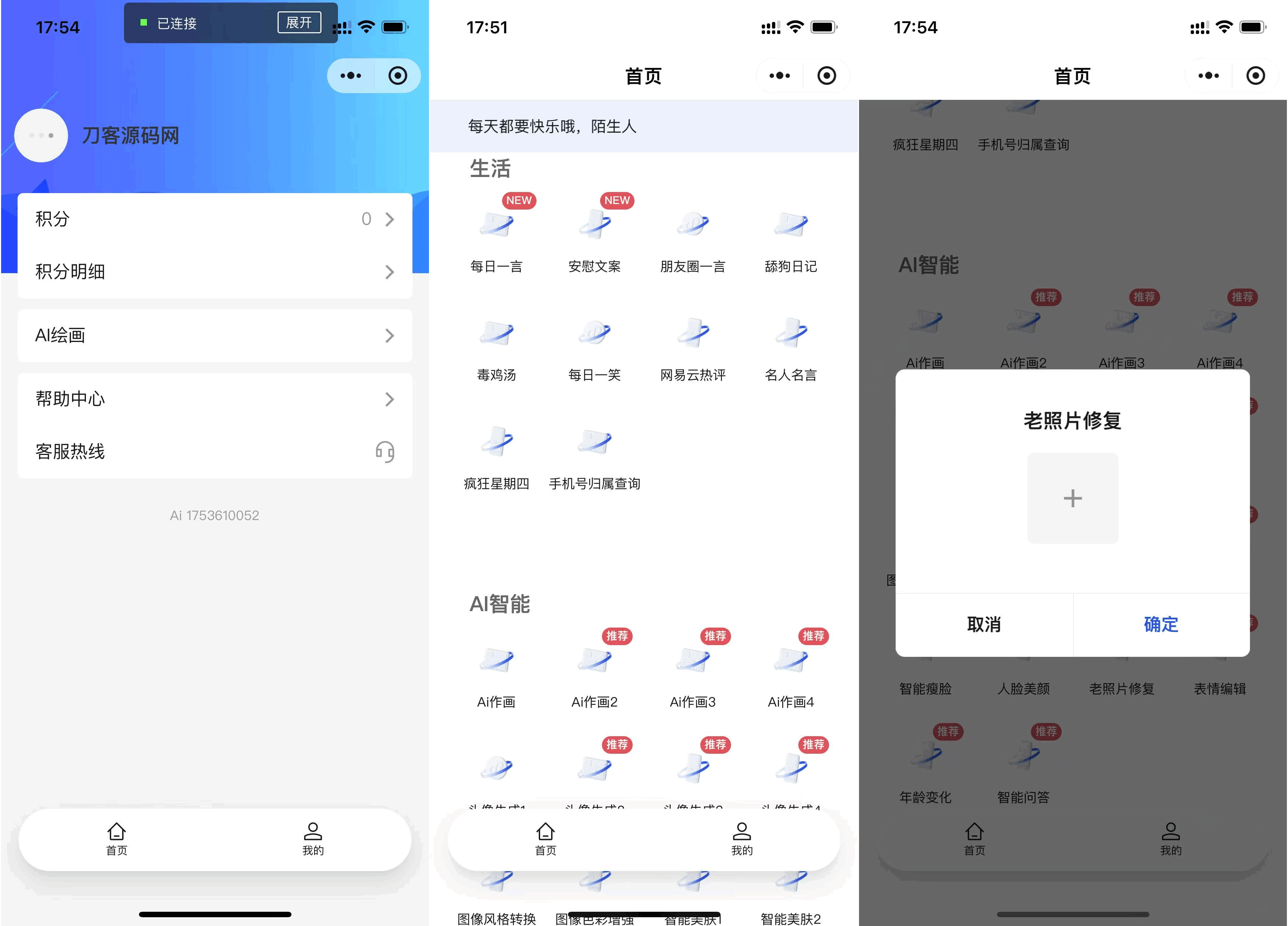 全新AI工具小程序源码 全开源-谷进海小站