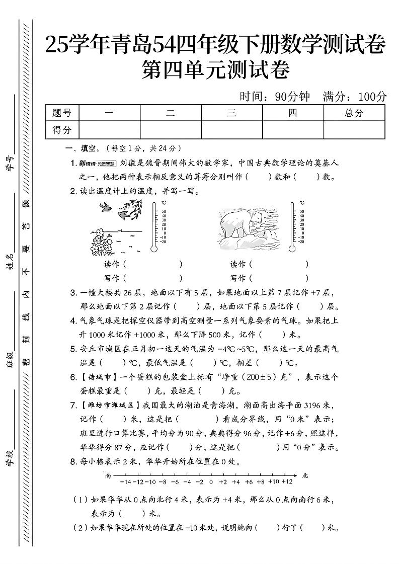 四年级下数学第四单元测试卷《青岛54版》-2-谷进海小站
