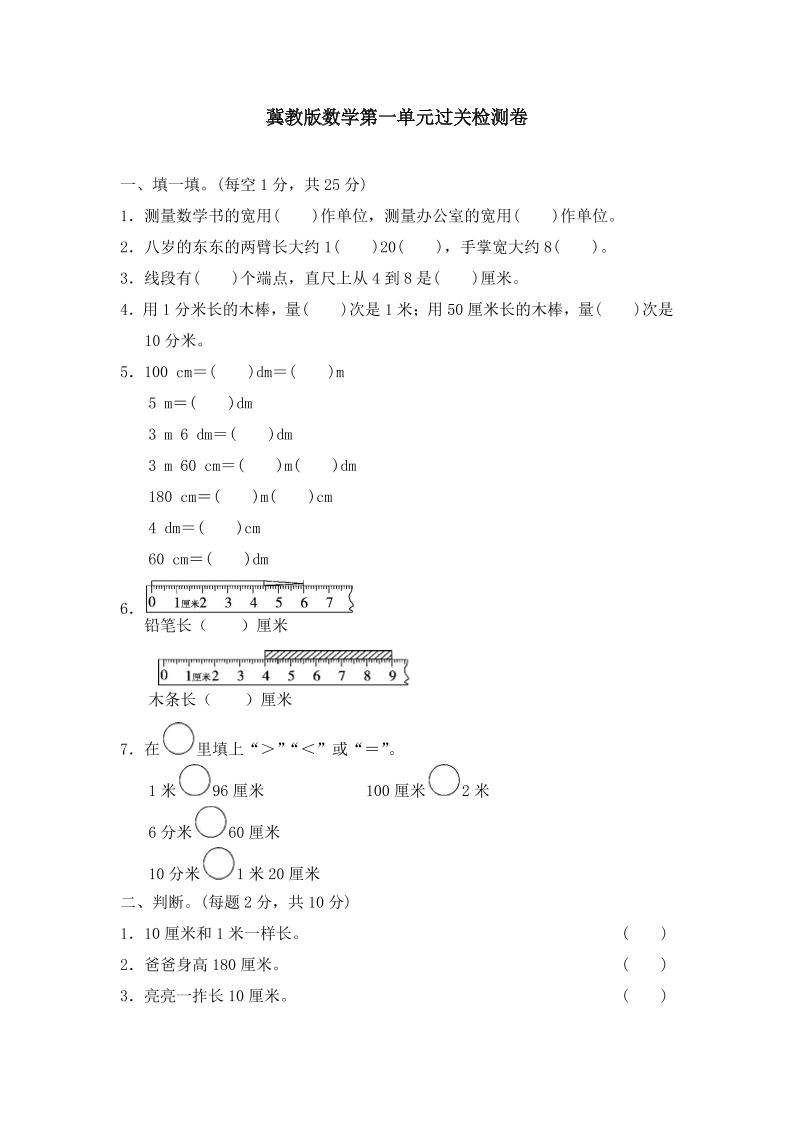 冀教版数学二年级下第一单元测试卷(2)-谷进海小站