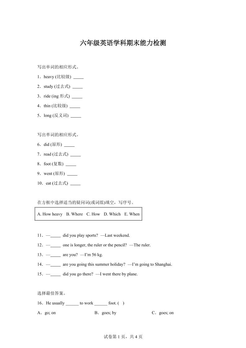 人教PEP版六年级下册期末能力检测英语试卷-谷进海小站