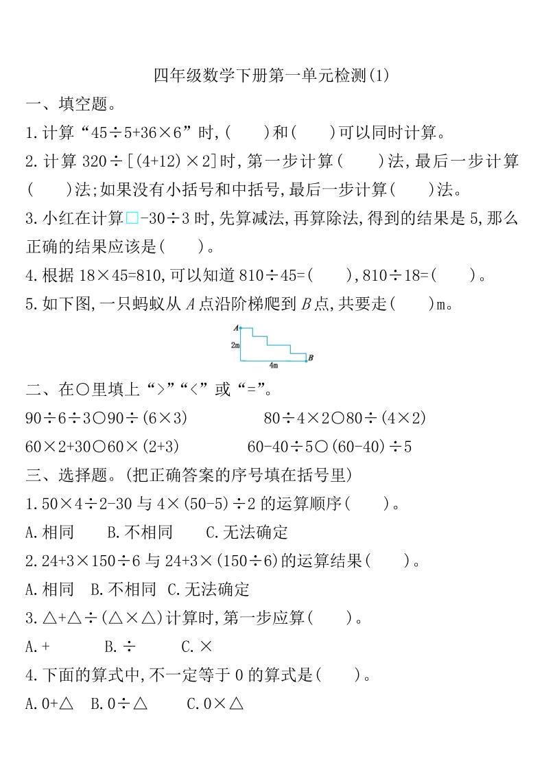 四下人教版数学第一单元检测卷-1-谷进海小站