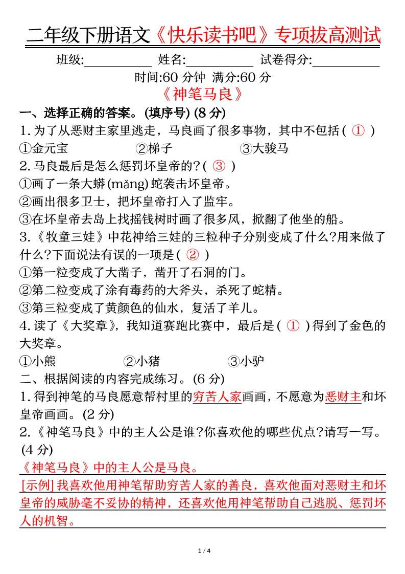 二下语文【快乐读书吧专项-答案】-谷进海小站