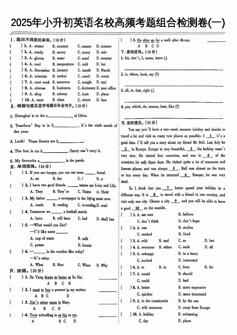 《小升初英语名校高频考题组合检测卷1-10》-谷进海小站