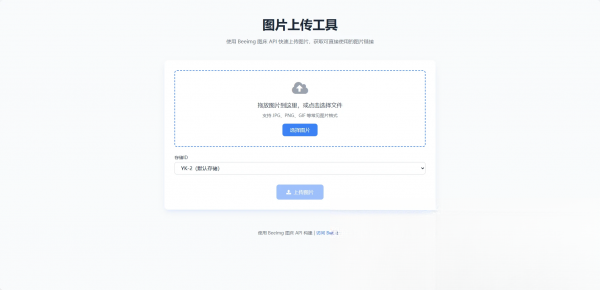 两套兰空图床上传单页HTML-谷进海小站