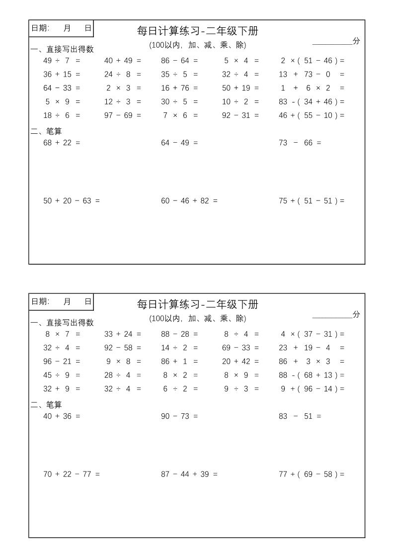 二年级数学100以内加减乘除每日计算练习【计算口算题】-谷进海小站
