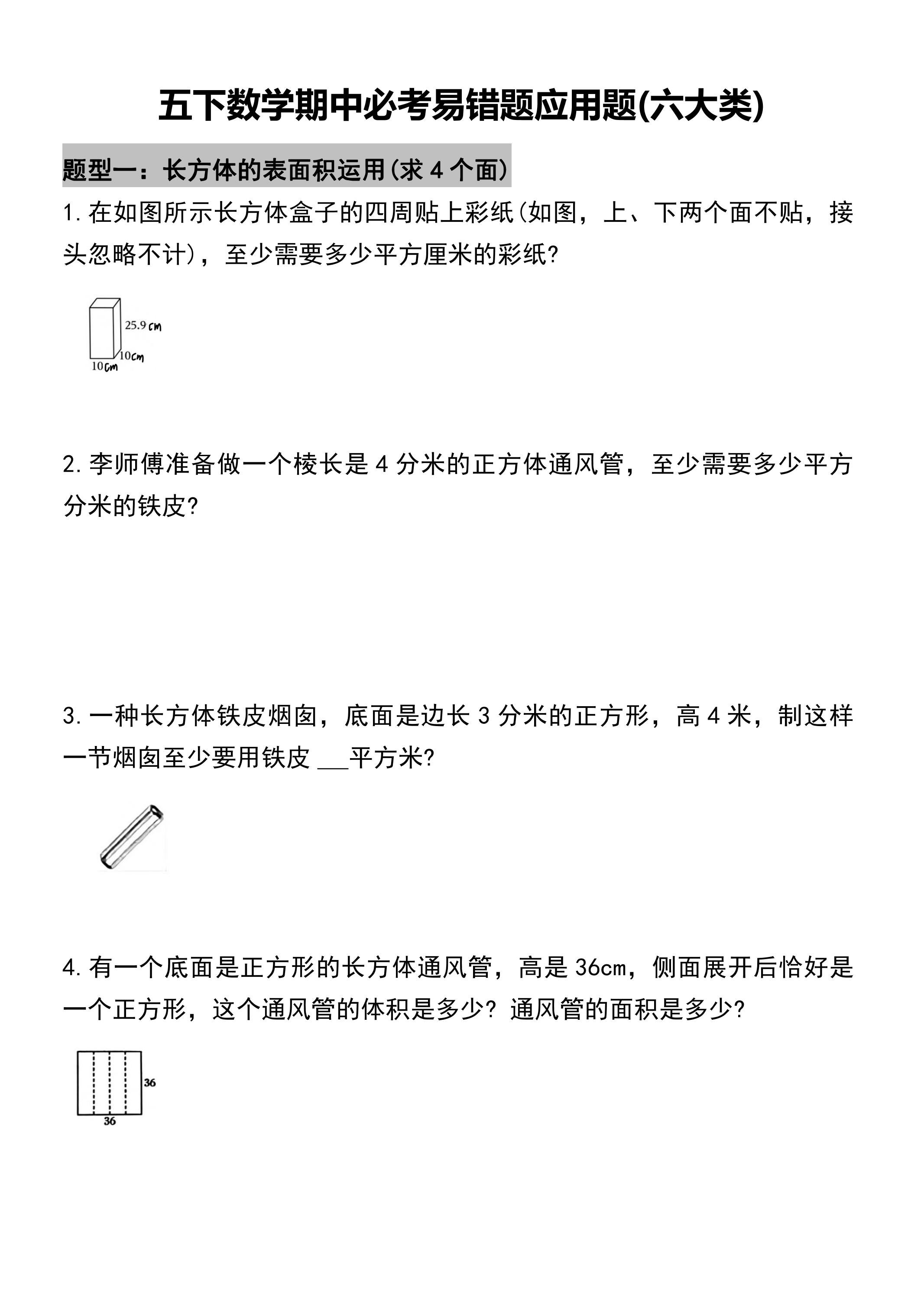 五年级下册数学必考易错题型汇总(六大类）17页-谷进海小站