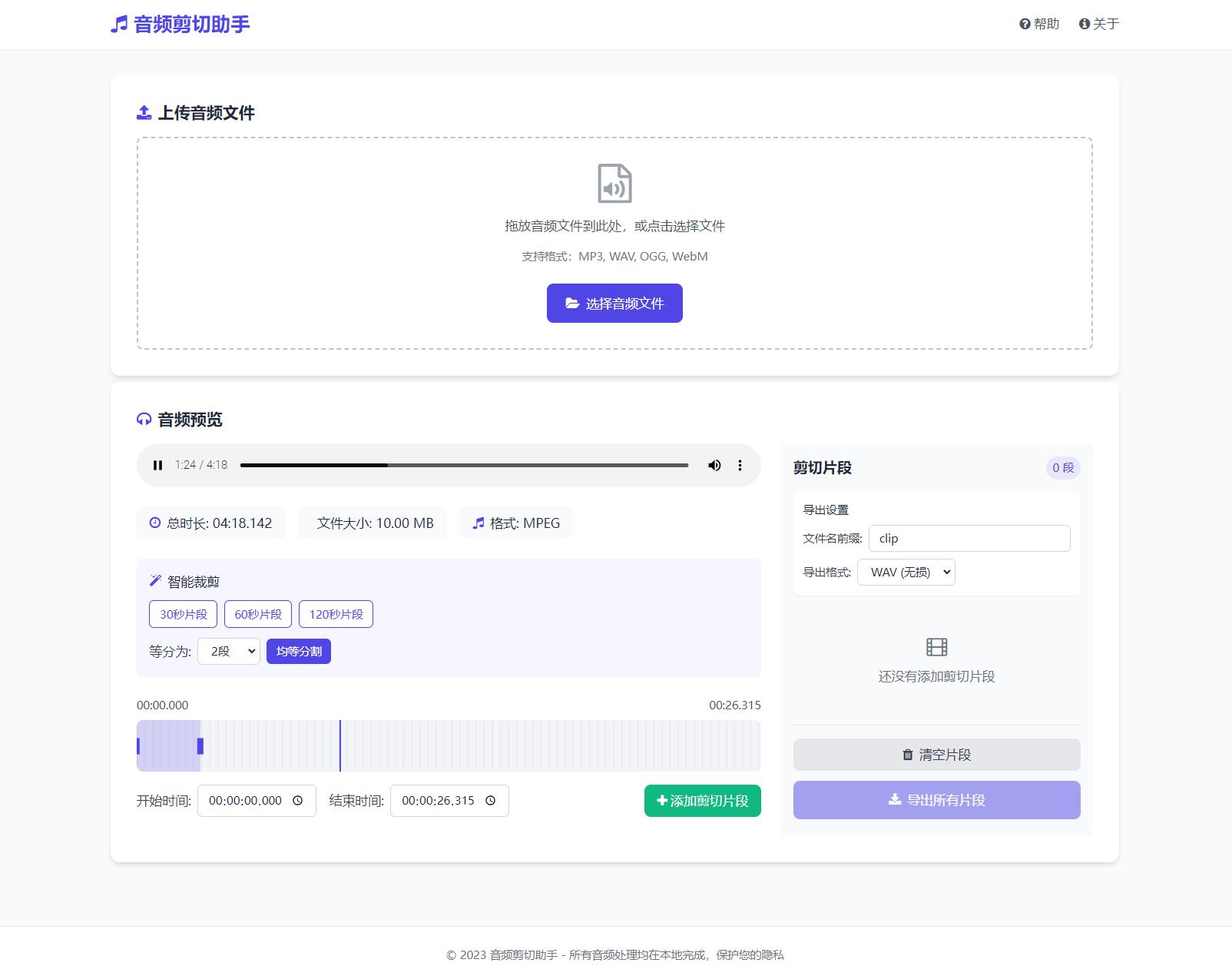 音频在线剪切助手网页版源码-谷进海小站