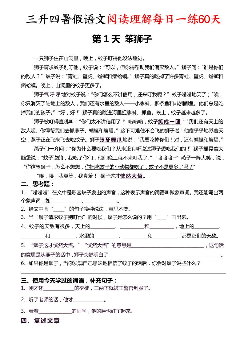 三升四暑假语文阅读理解每日一练60天（含答案96页）-四上语文-谷进海小站