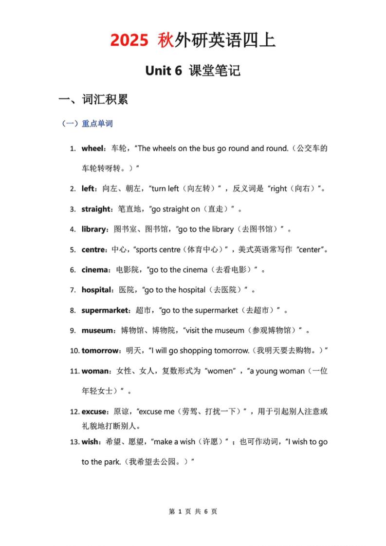 2025秋外研英语四上课堂笔记Unit_6-谷进海小站