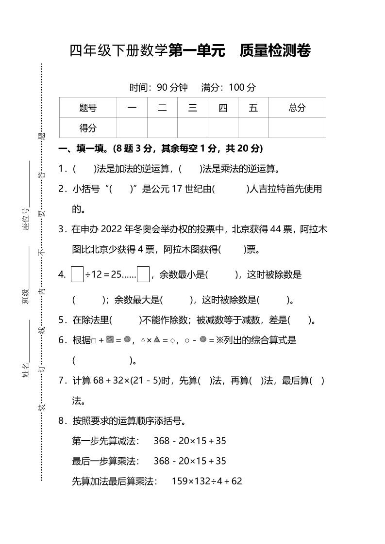 四下人教版数学第一单元质量检测卷-3-谷进海小站