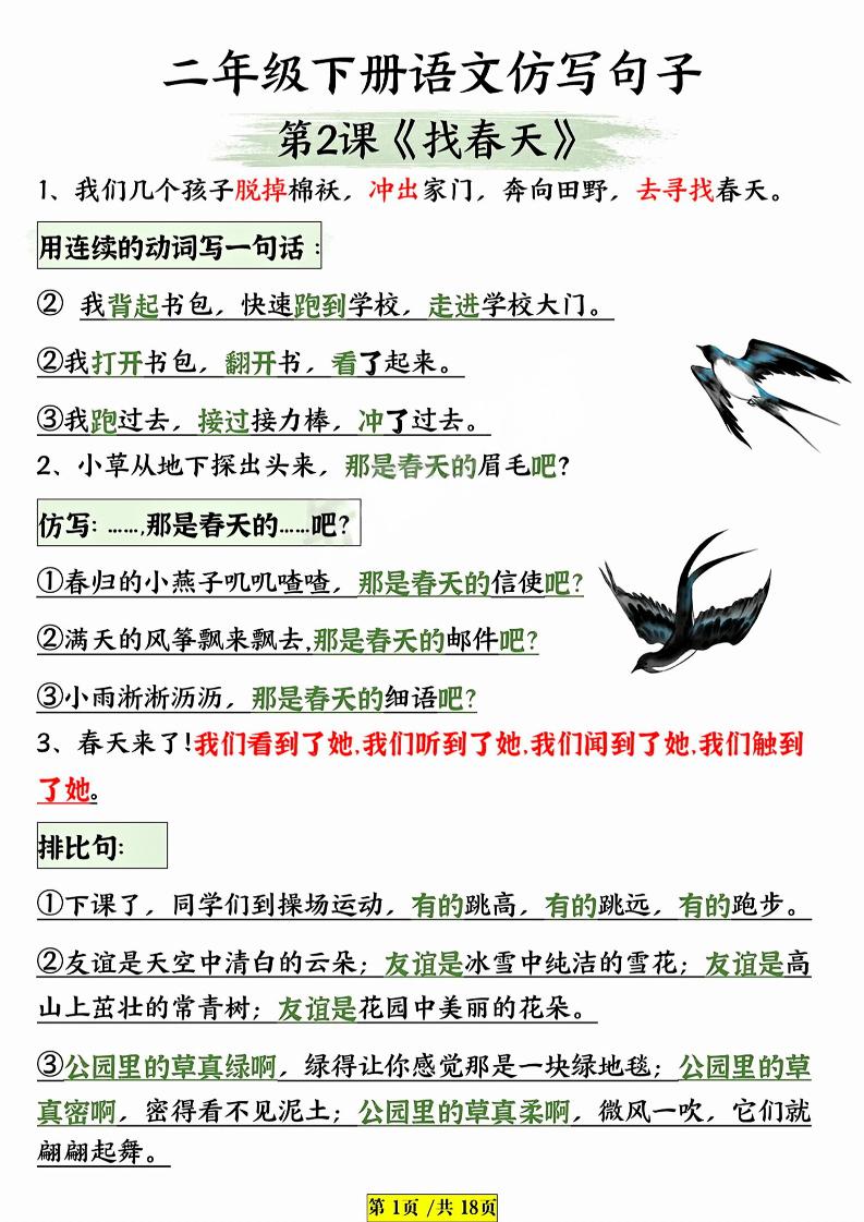 二年级下语文仿写句子-谷进海小站