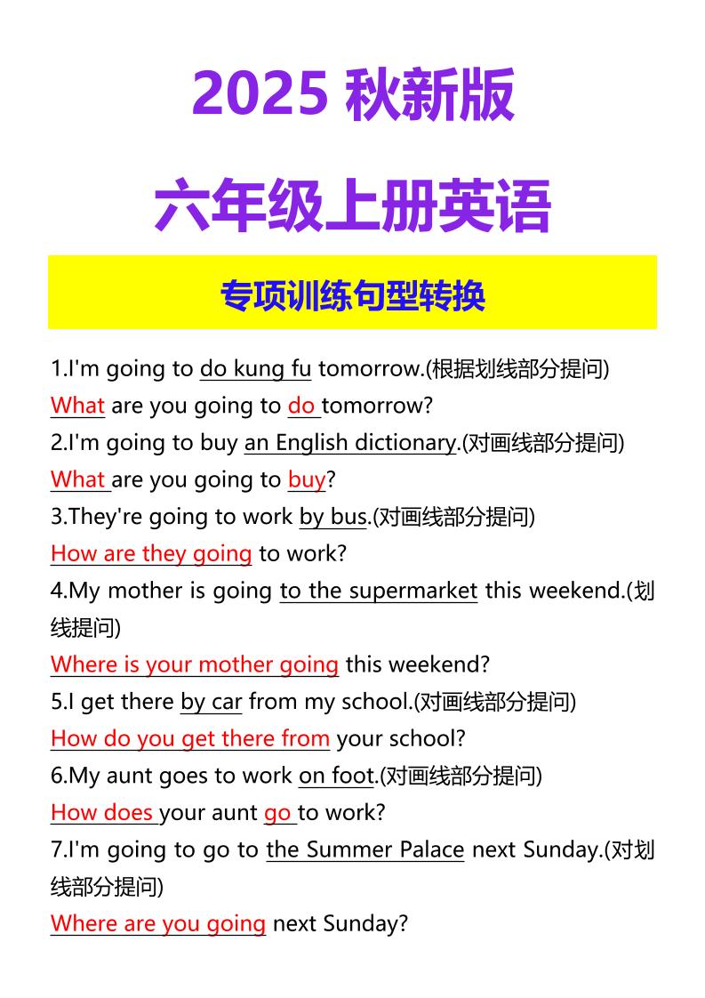 【2025秋新版】六年级上册英语专项训练句型转换-谷进海小站