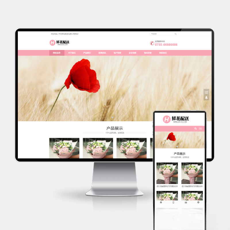 鲜花配送与花卉园艺网站建设 PbootCMS内核 H5自适应模板-谷进海小站