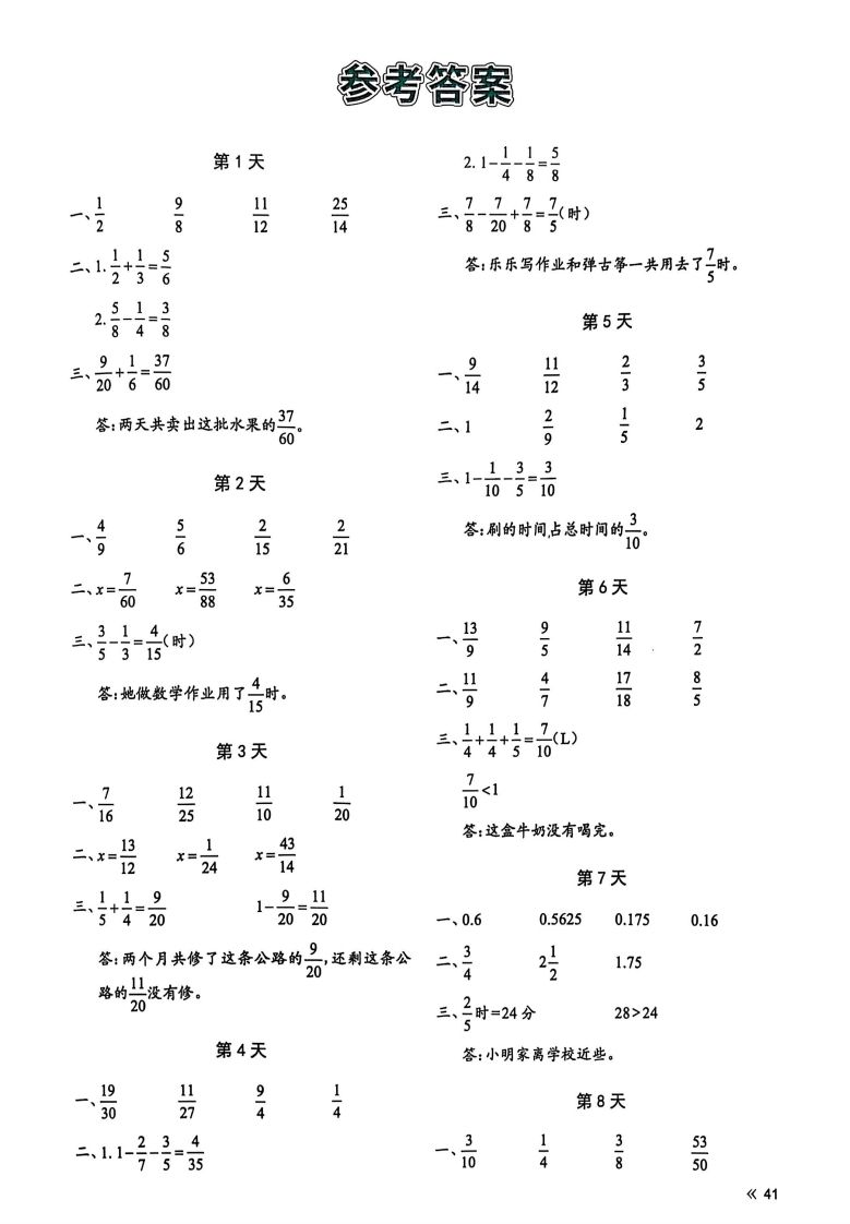 25春北师版五下数学睡前计算67天【答案】-谷进海小站