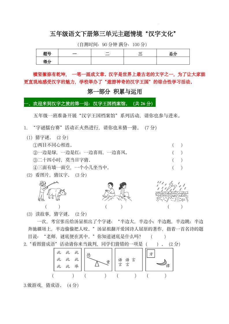 【第三单元主题情境“汉字文化”自测单】五下语文-谷进海小站