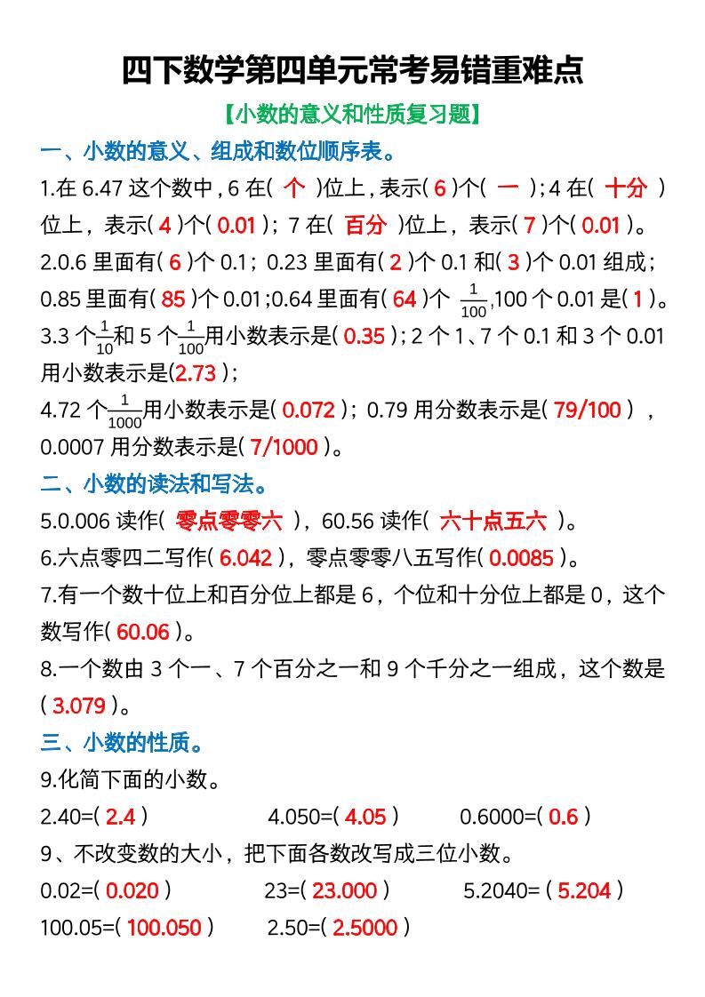四年级下数学第四单元常考易错重难点-谷进海小站
