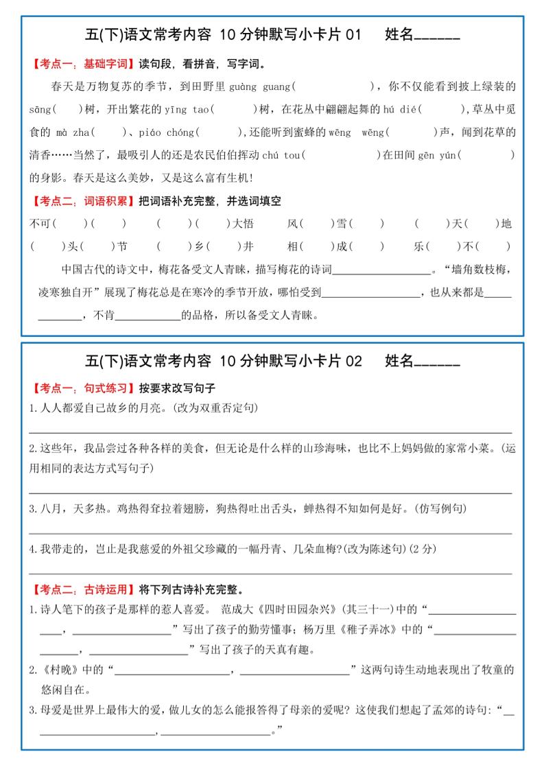 五下语文10分钟默写小卡片-谷进海小站