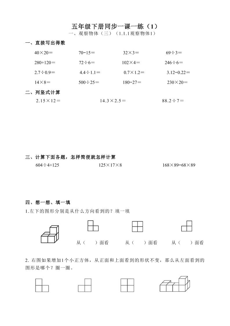 五下数学跟课每日计算完整版55页-谷进海小站