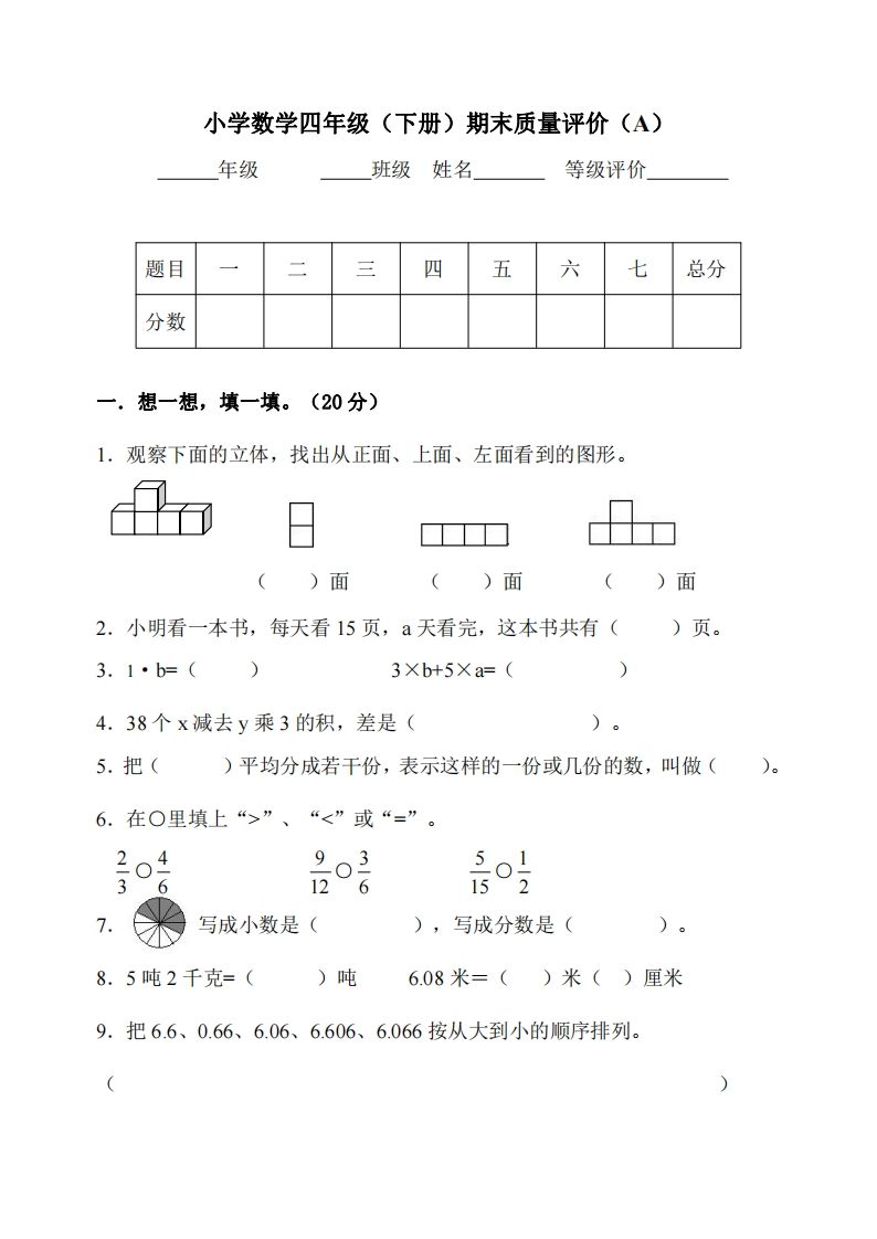 四下冀教版数学期末测试卷-2-谷进海小站