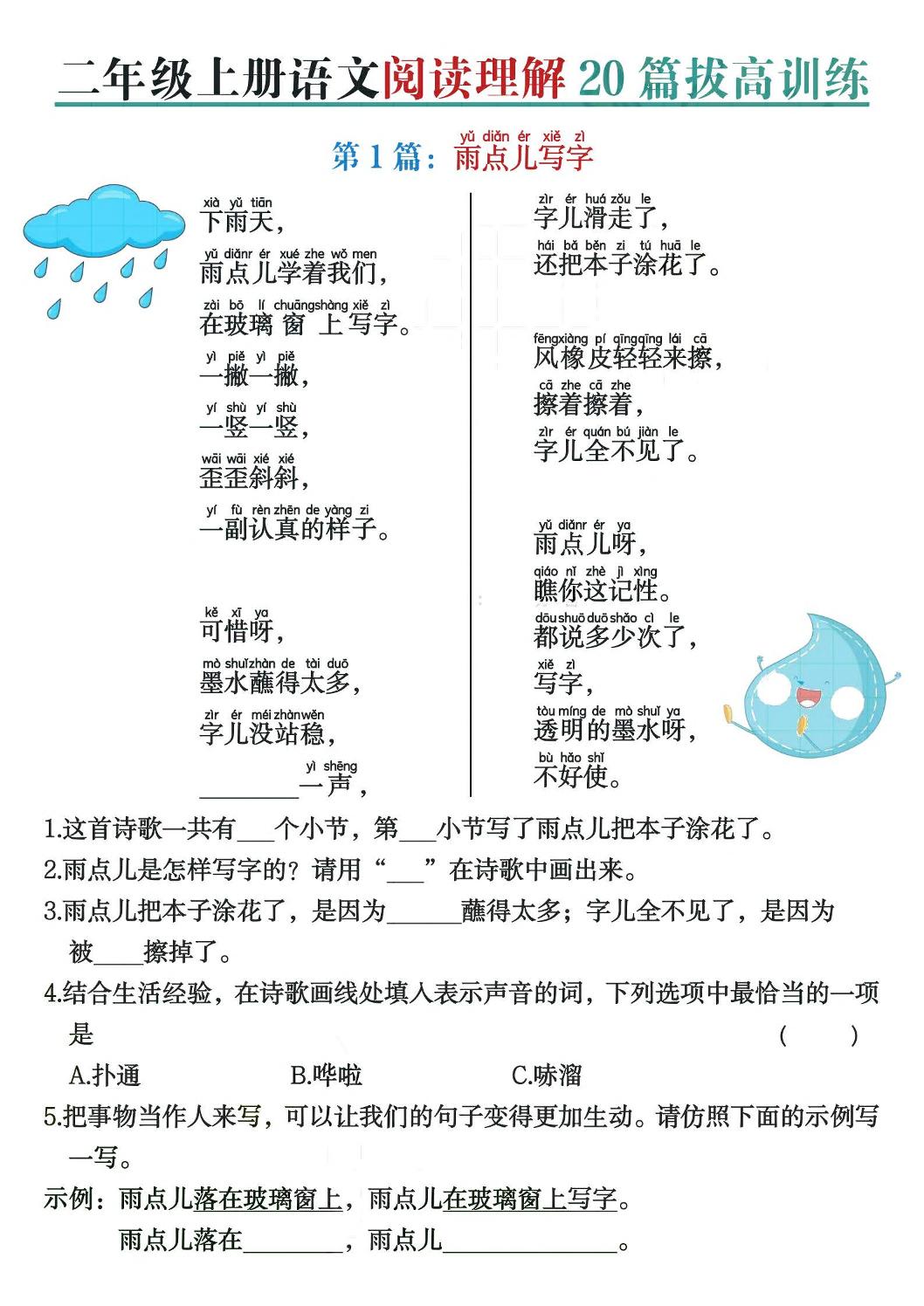 二上语文阅读理解20篇拔高训练（含答案40页）-谷进海小站