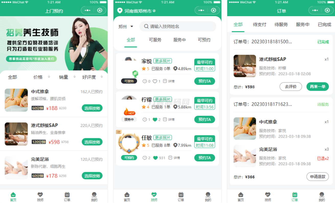 2024最新同城上门家政按摩H5小程序源码 | 全开源无需授权 | 上门预约系统-谷进海小站