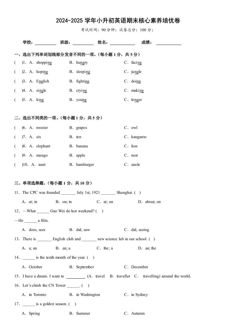小升初人教精通版英语【期末核心素养培优卷】-谷进海小站