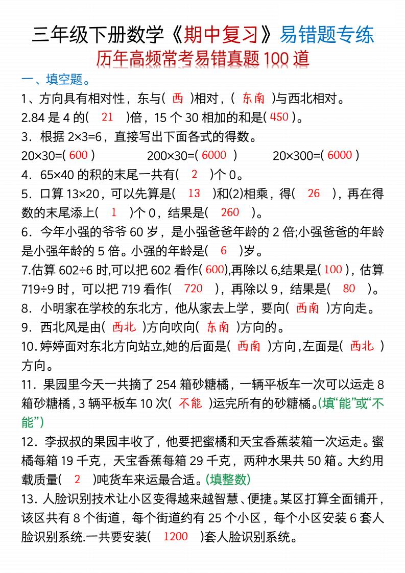 三年级下数学期中易错题100道-空白+答案-谷进海小站