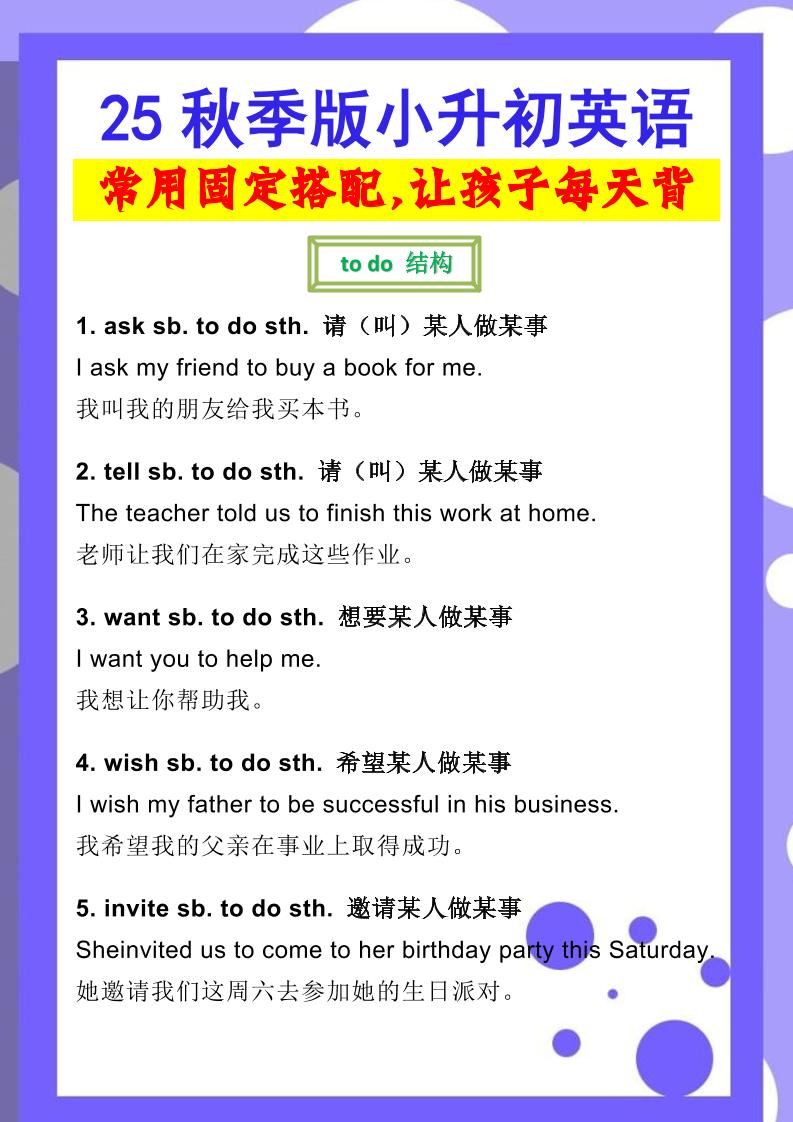 【2025秋新版】小升初英语常用固定搭配-谷进海小站