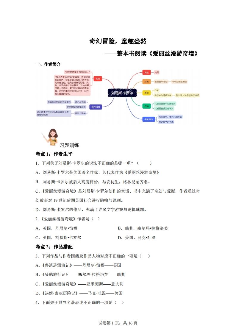 【阅读】统编版语文六年级下册整本书阅读：爱丽丝梦游仙境-谷进海小站