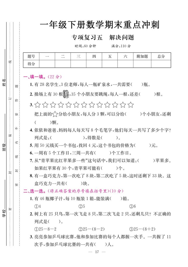 一下数学期末复习五【解决问题】-谷进海小站