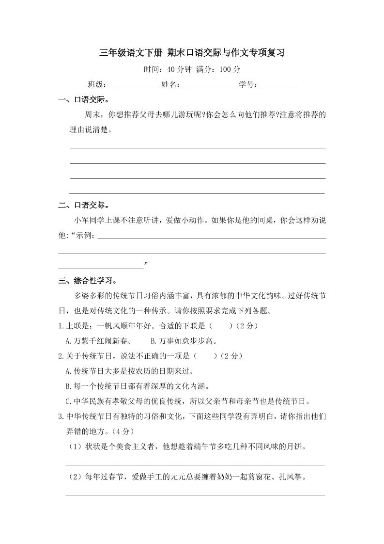 三下语文期末归类专项复习-11口语交际与作文-谷进海小站