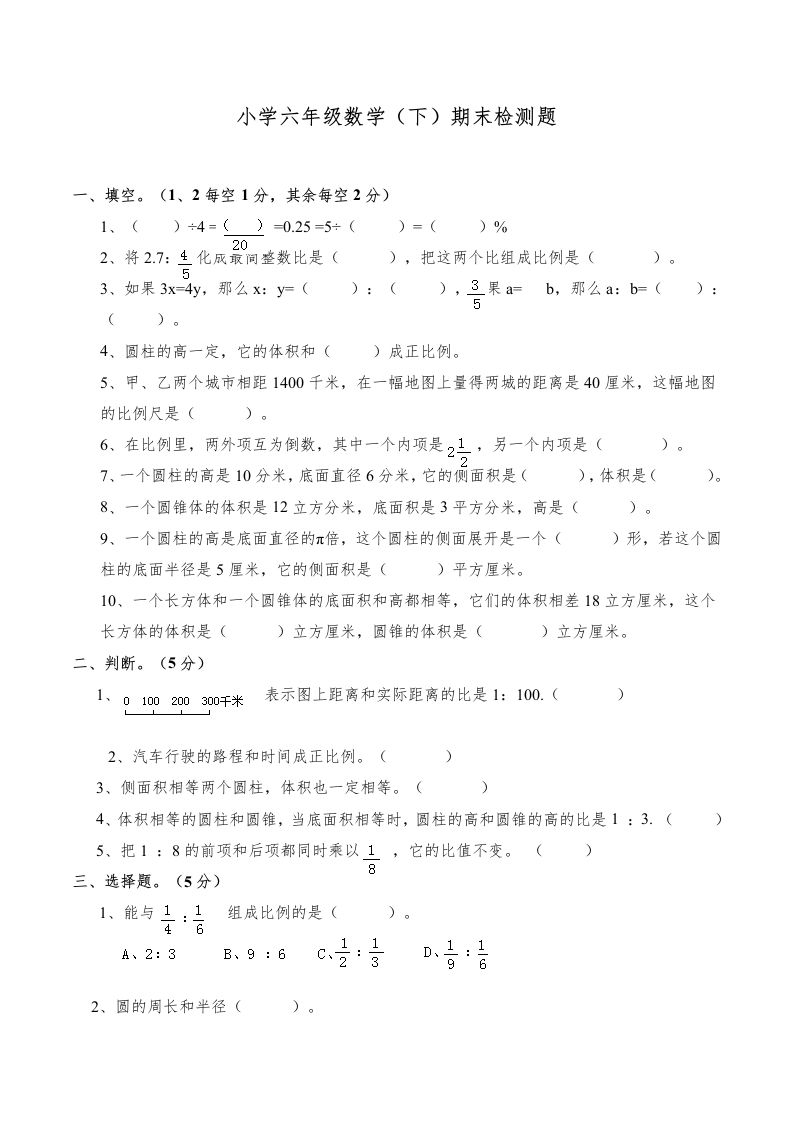 西师版小学六年级数学下期末测试题及答案(3)-谷进海小站